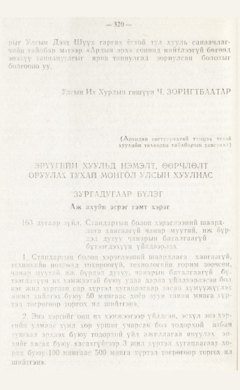 «Төрийн мэдээлэл» № 4, файлын 86-р хуудас
