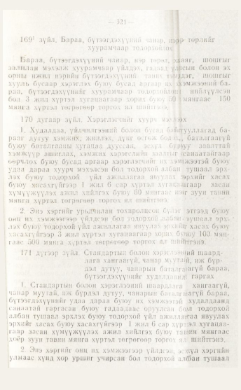«Төрийн мэдээлэл» № 4, файлын 87-р хуудас