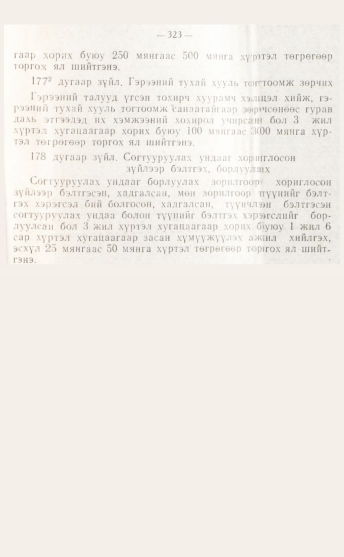 «Төрийн мэдээлэл» № 4, файлын 89-р хуудас
