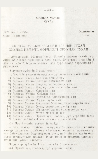 «Төрийн мэдээлэл» № 4, файлын 9-р хуудас
