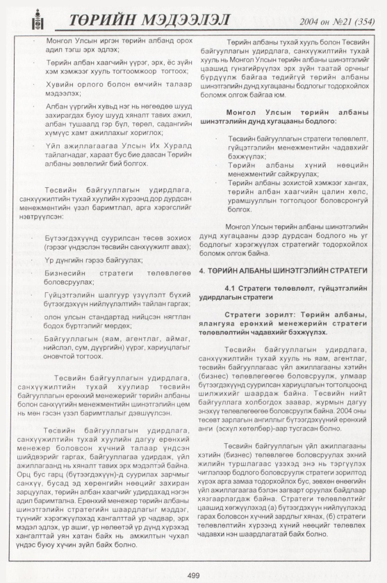«Төрийн мэдээлэл» № 20, файлын 282-р хуудас