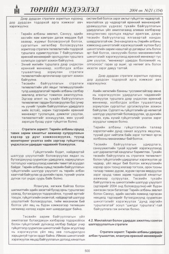 «Төрийн мэдээлэл» № 20, файлын 283-р хуудас