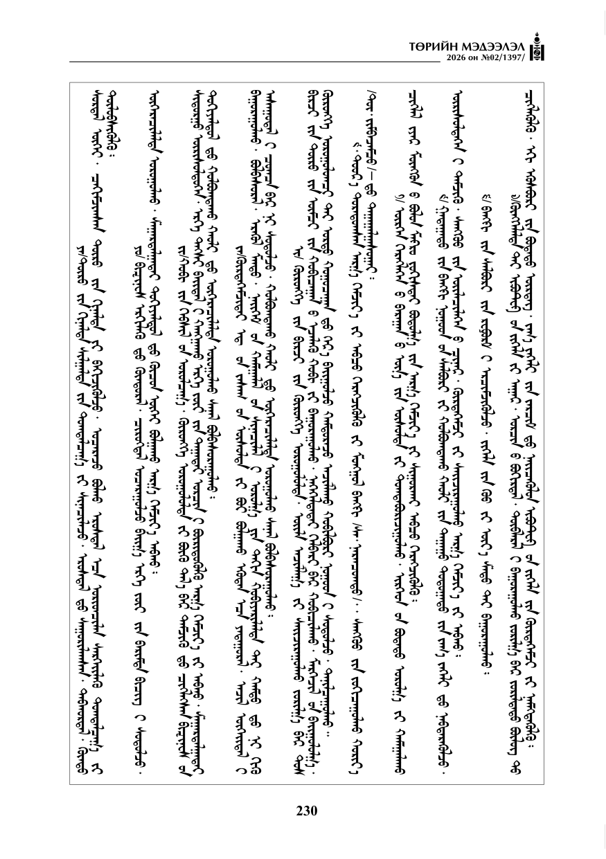 «Төрийн мэдээлэл» № 2, файлын 159-р хуудас