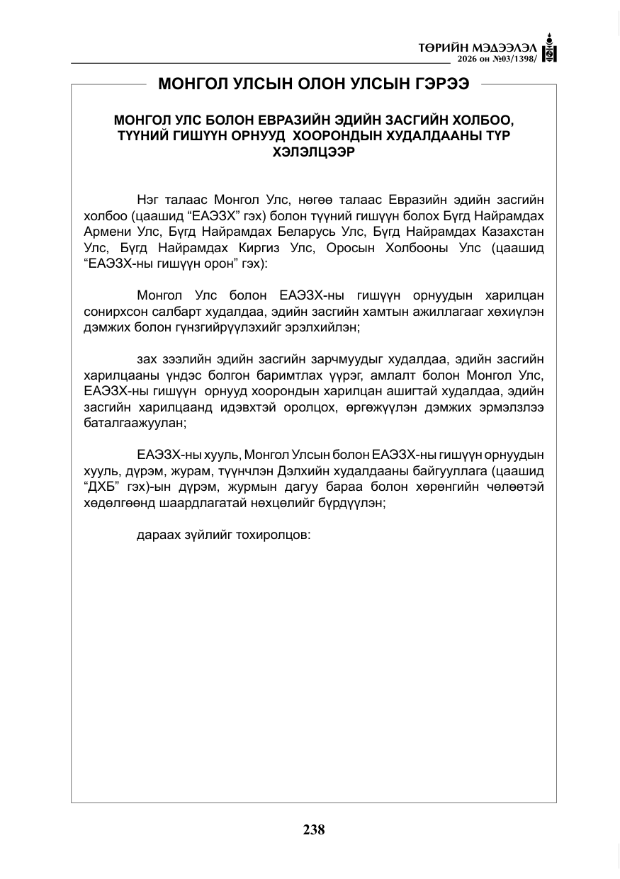 «Төрийн мэдээлэл» № 3, файлын 7-р хуудас