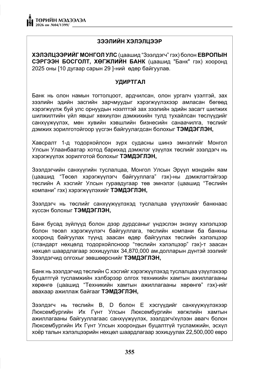 «Төрийн мэдээлэл» № 4, файлын 28-р хуудас