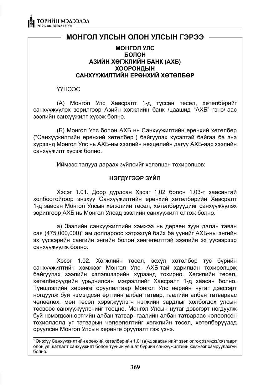 «Төрийн мэдээлэл» № 4, файлын 42-р хуудас