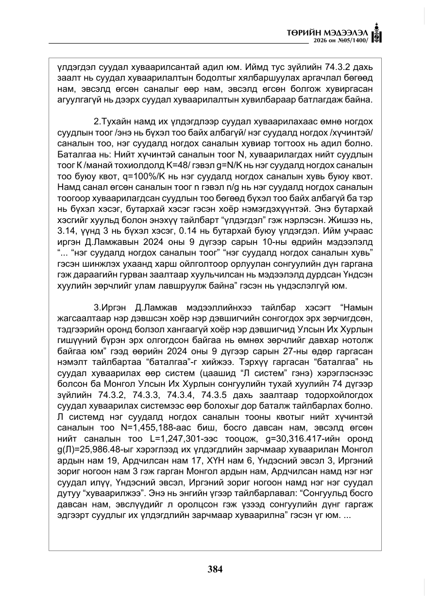 «Төрийн мэдээлэл» № 5, файлын 13-р хуудас