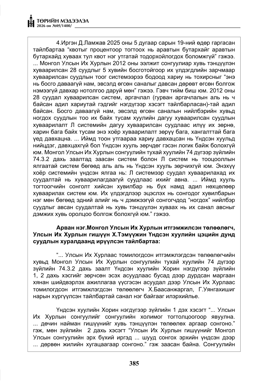 «Төрийн мэдээлэл» № 5, файлын 14-р хуудас