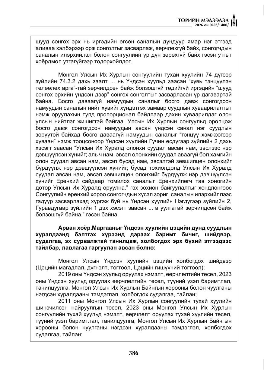 «Төрийн мэдээлэл» № 5, файлын 15-р хуудас