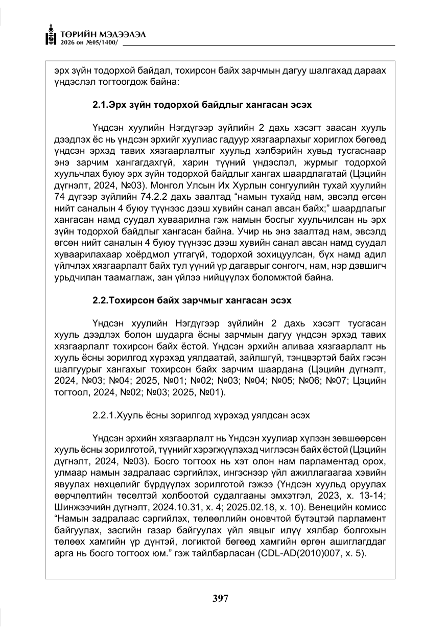 «Төрийн мэдээлэл» № 5, файлын 26-р хуудас