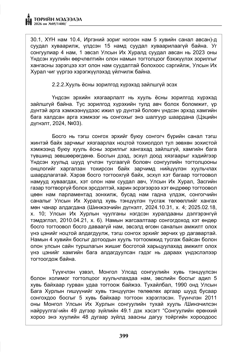 «Төрийн мэдээлэл» № 5, файлын 28-р хуудас