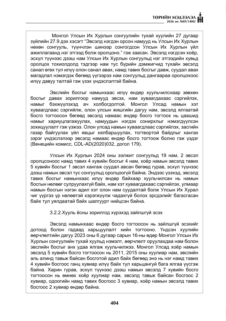 «Төрийн мэдээлэл» № 5, файлын 33-р хуудас