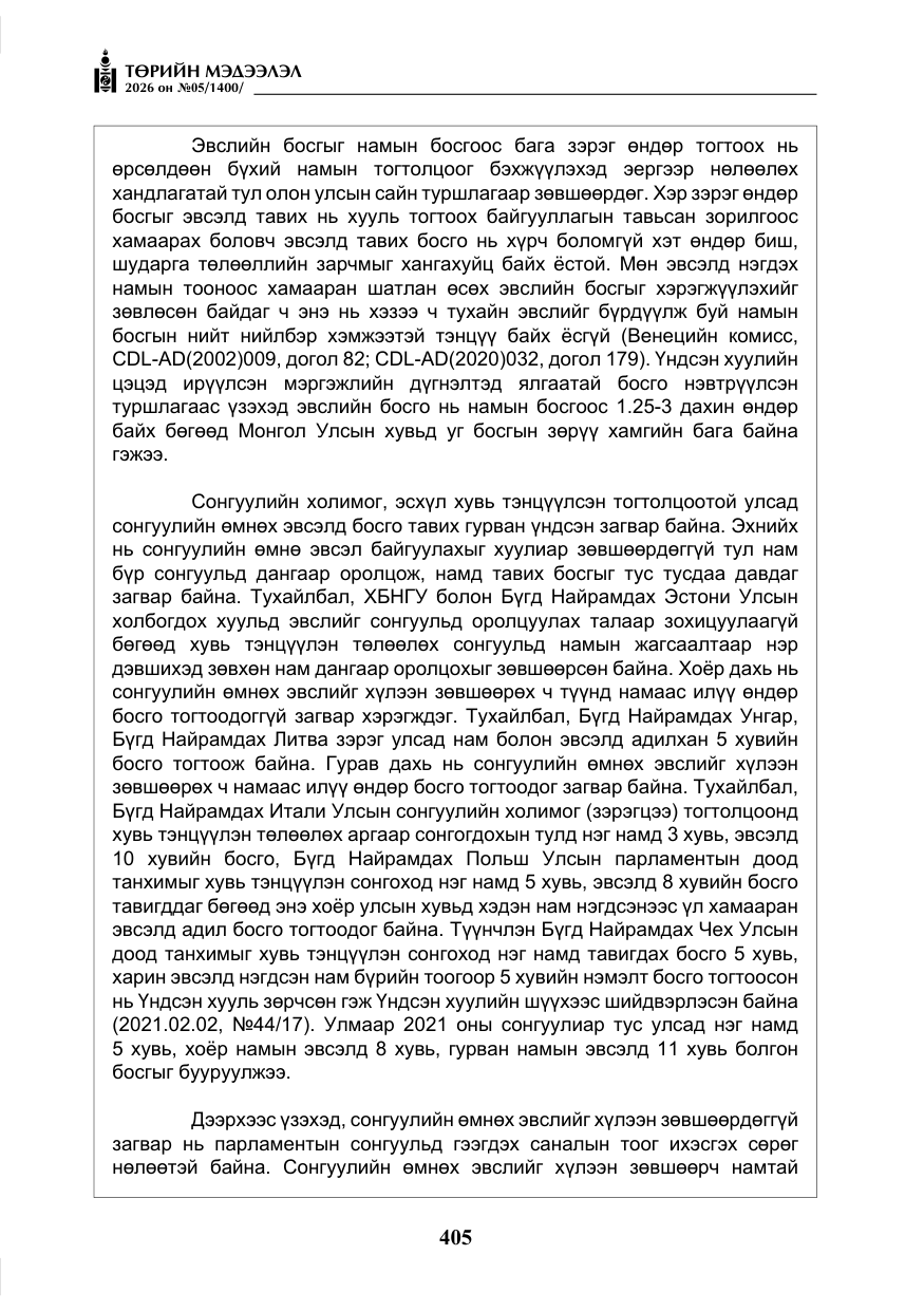 «Төрийн мэдээлэл» № 5, файлын 34-р хуудас