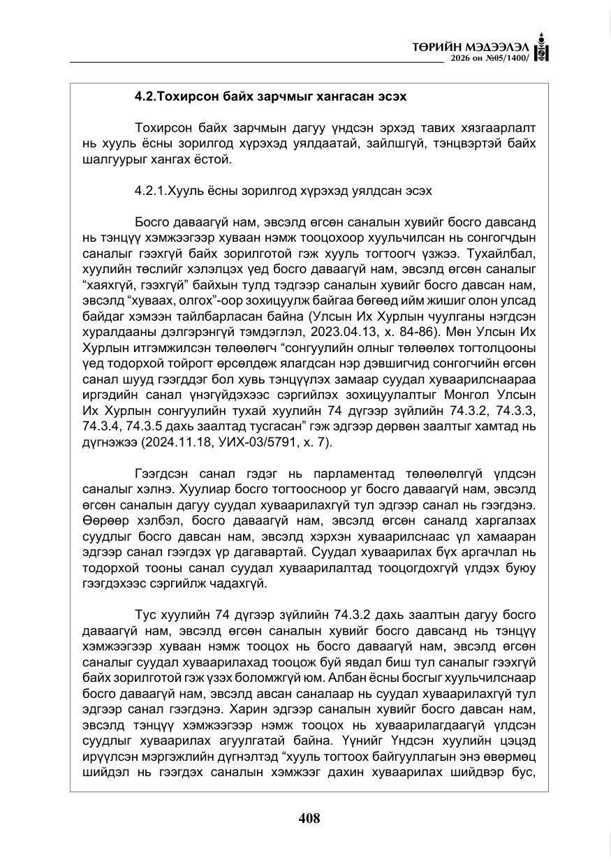 «Төрийн мэдээлэл» № 5, файлын 37-р хуудас