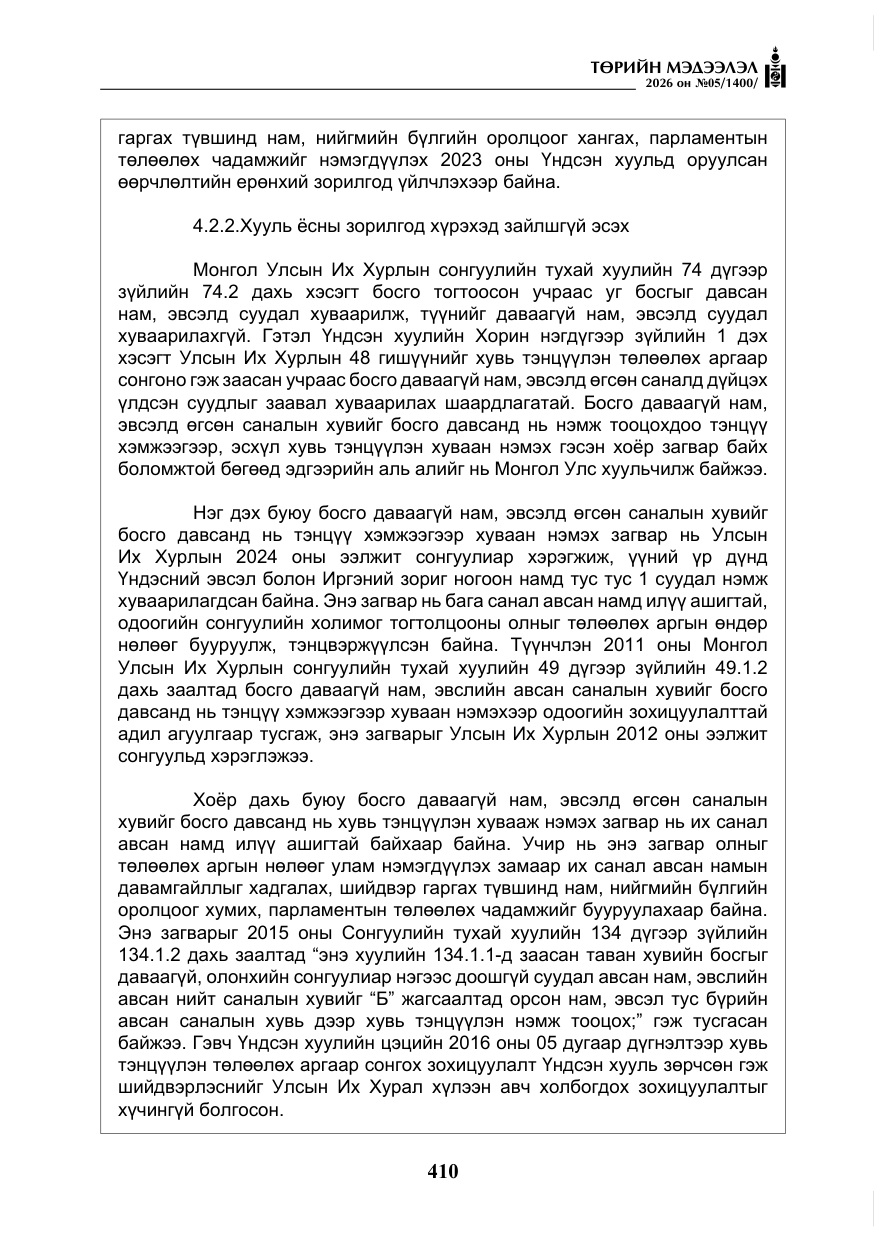 «Төрийн мэдээлэл» № 5, файлын 39-р хуудас