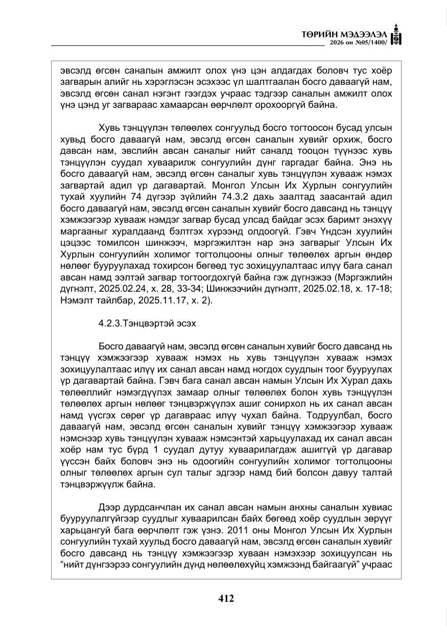 «Төрийн мэдээлэл» № 5, файлын 41-р хуудас