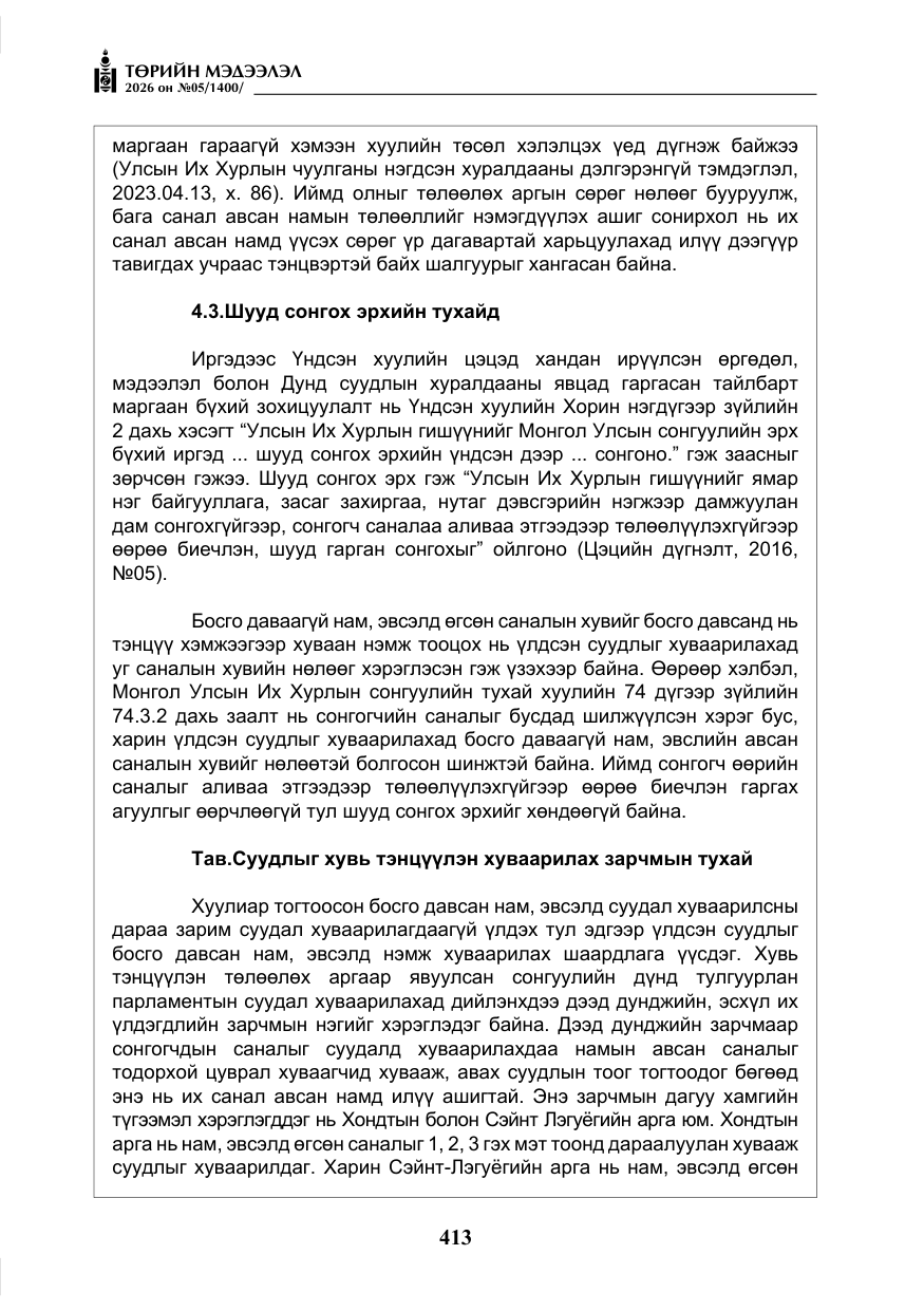 «Төрийн мэдээлэл» № 5, файлын 42-р хуудас