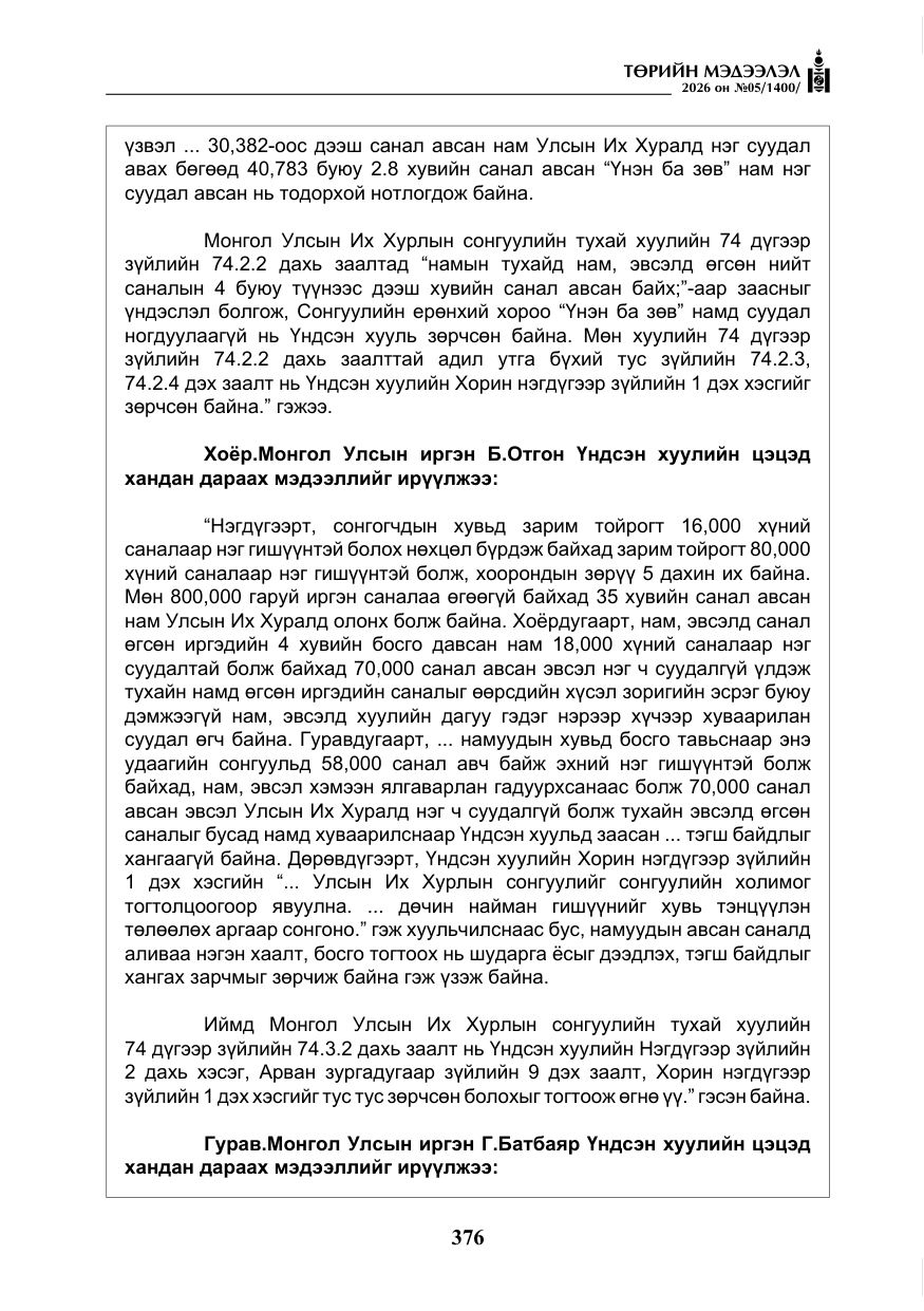«Төрийн мэдээлэл» № 5, файлын 5-р хуудас
