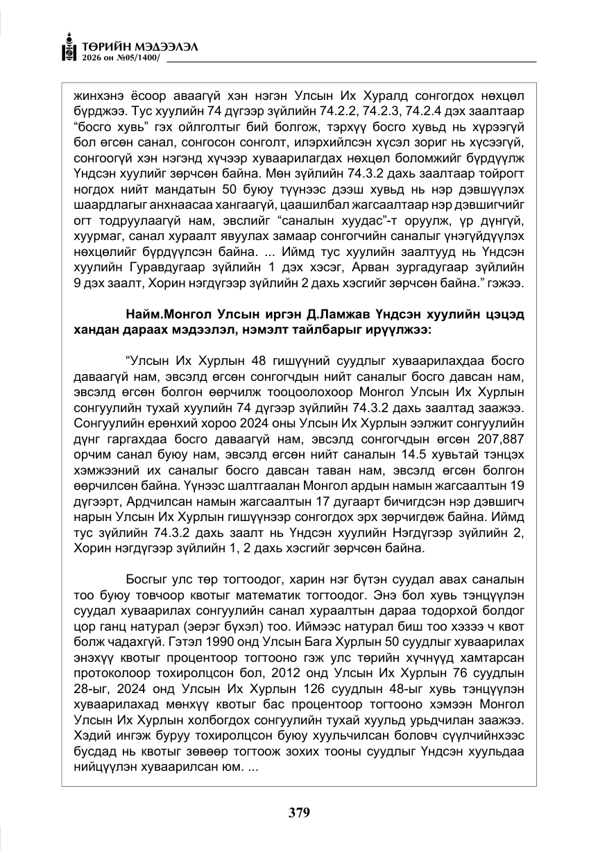 «Төрийн мэдээлэл» № 5, файлын 8-р хуудас