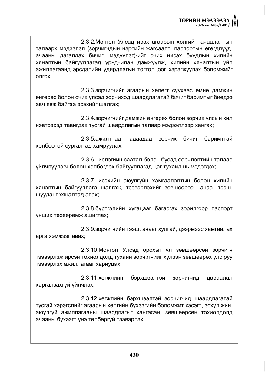 «Төрийн мэдээлэл» № 6, файлын 11-р хуудас