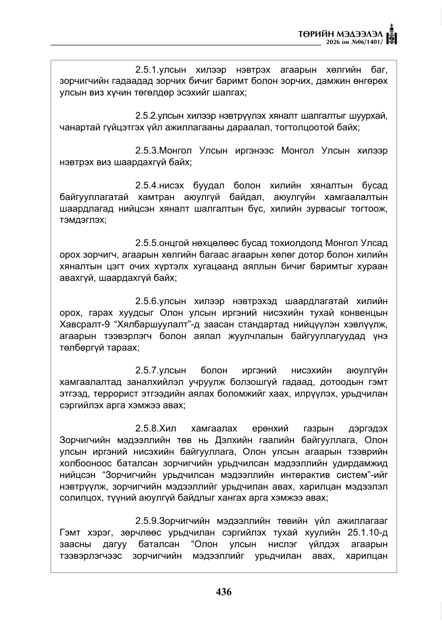 «Төрийн мэдээлэл» № 6, файлын 17-р хуудас