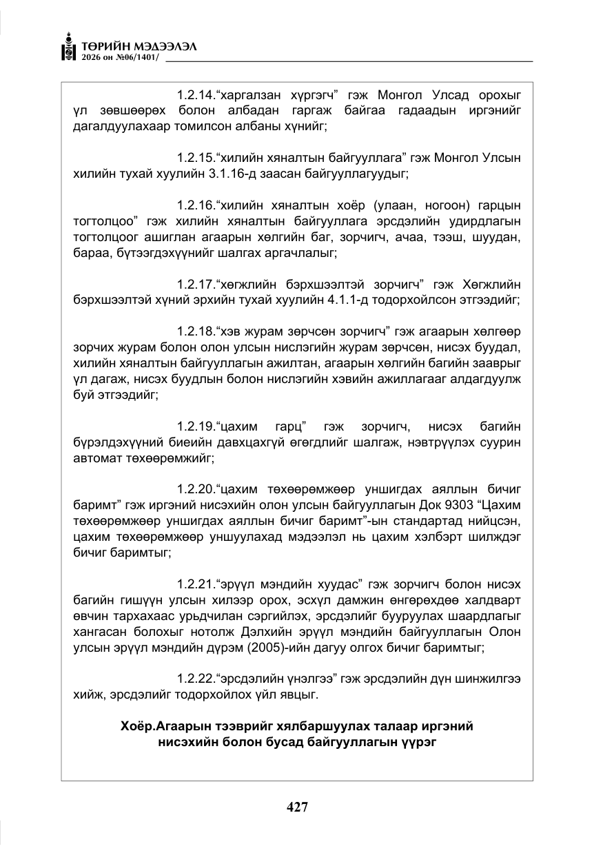 «Төрийн мэдээлэл» № 6, файлын 8-р хуудас