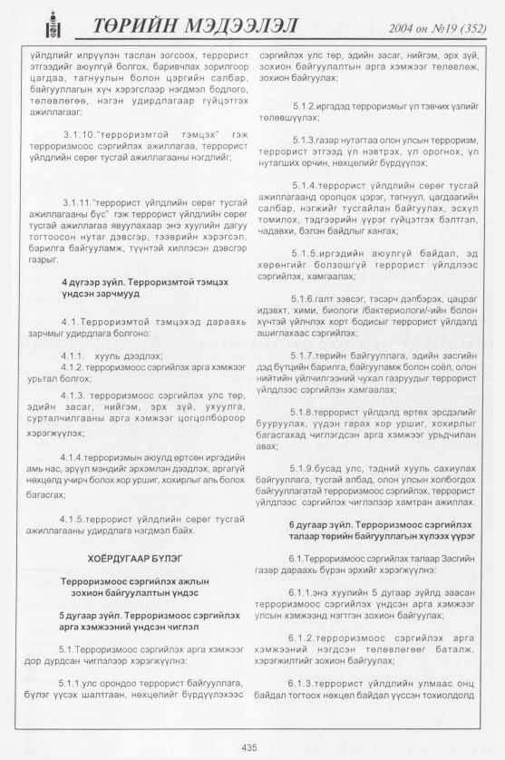 «Төрийн мэдээлэл» № 21, файлын 210-р хуудас