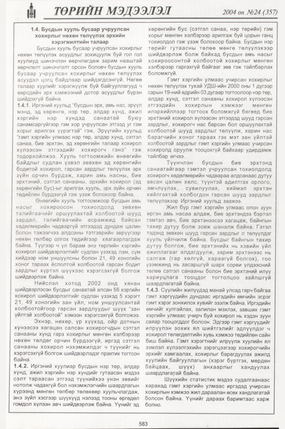 «Төрийн мэдээлэл» № 21, файлын 378-р хуудас