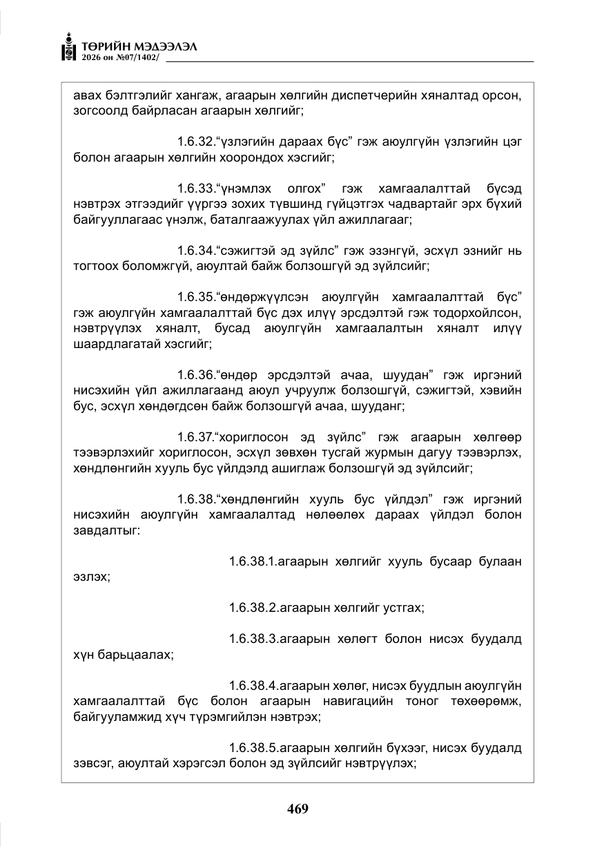 «Төрийн мэдээлэл» № 7, файлын 10-р хуудас