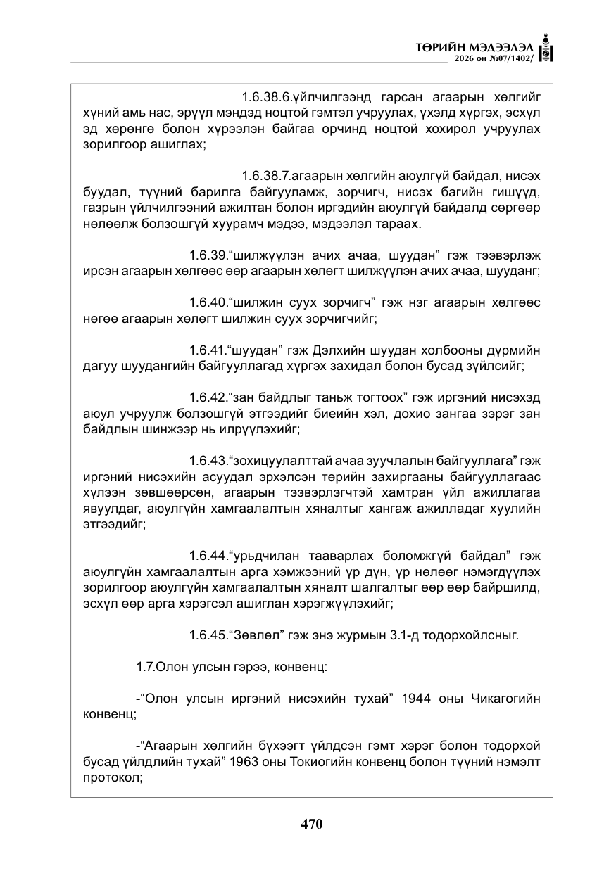 «Төрийн мэдээлэл» № 7, файлын 11-р хуудас