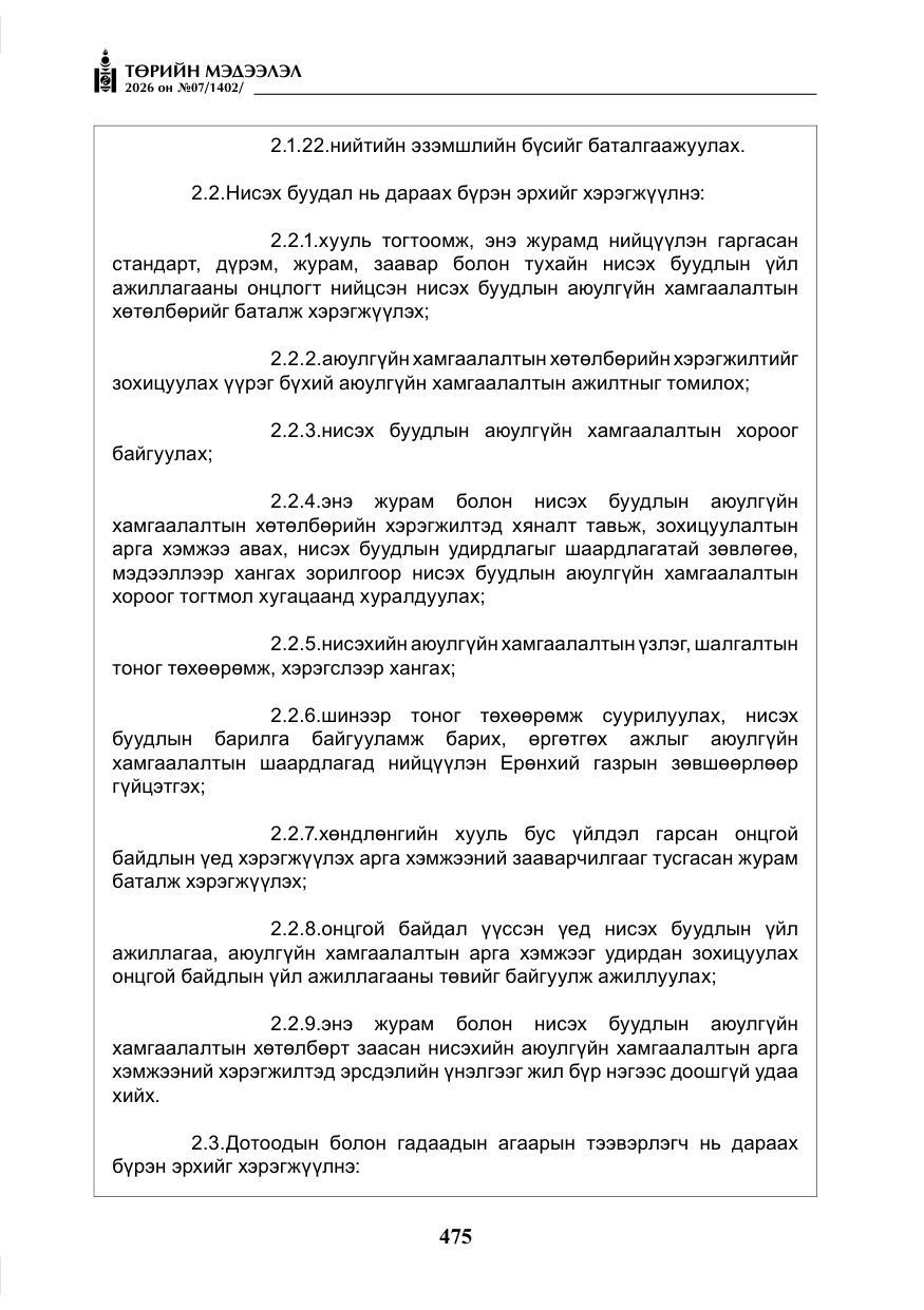 «Төрийн мэдээлэл» № 7, файлын 16-р хуудас
