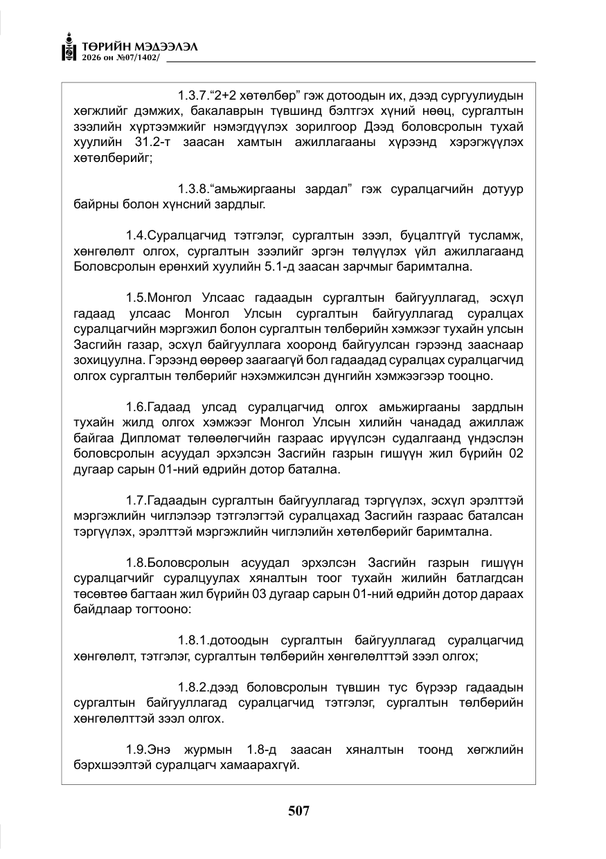 «Төрийн мэдээлэл» № 7, файлын 48-р хуудас