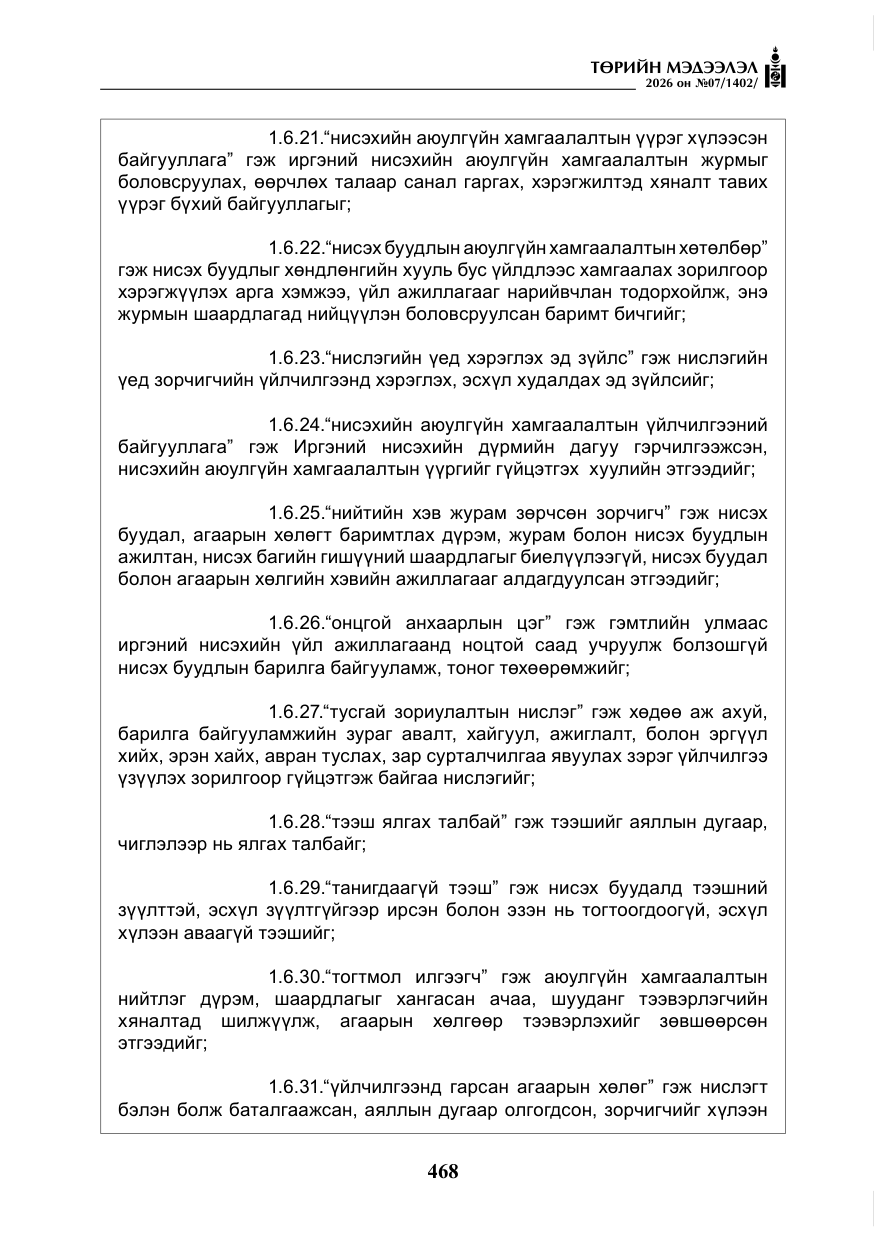 «Төрийн мэдээлэл» № 7, файлын 9-р хуудас