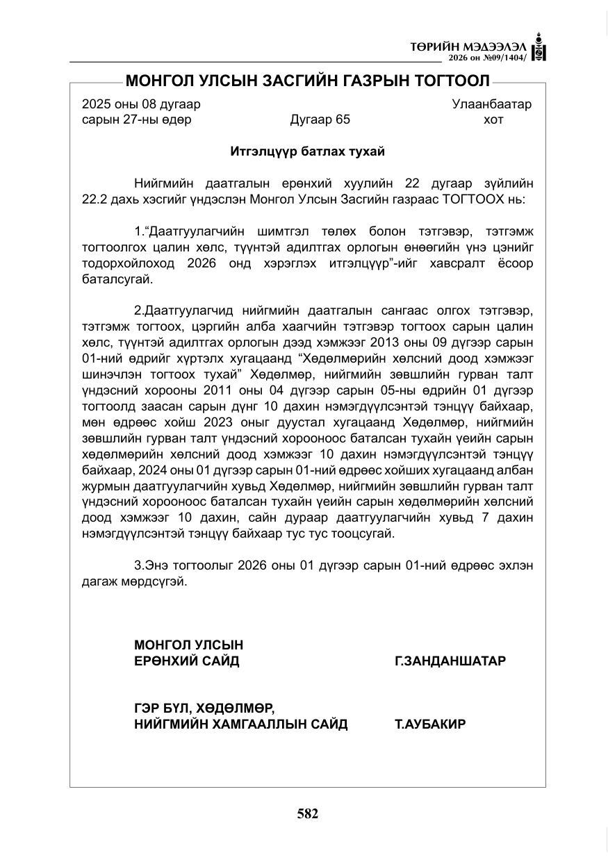 «Төрийн мэдээлэл» № 9, файлын 15-р хуудас