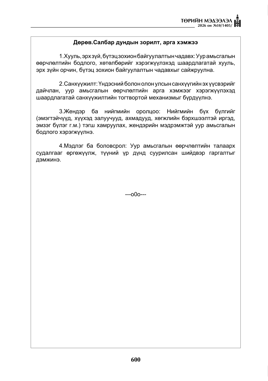 «Төрийн мэдээлэл» № 10, файлын 13-р хуудас