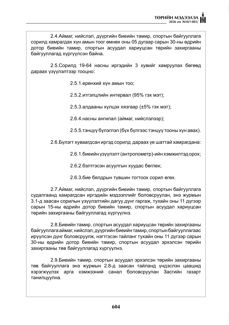 «Төрийн мэдээлэл» № 10, файлын 17-р хуудас
