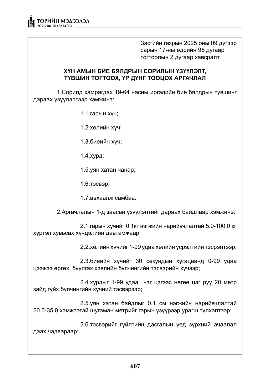 «Төрийн мэдээлэл» № 10, файлын 20-р хуудас