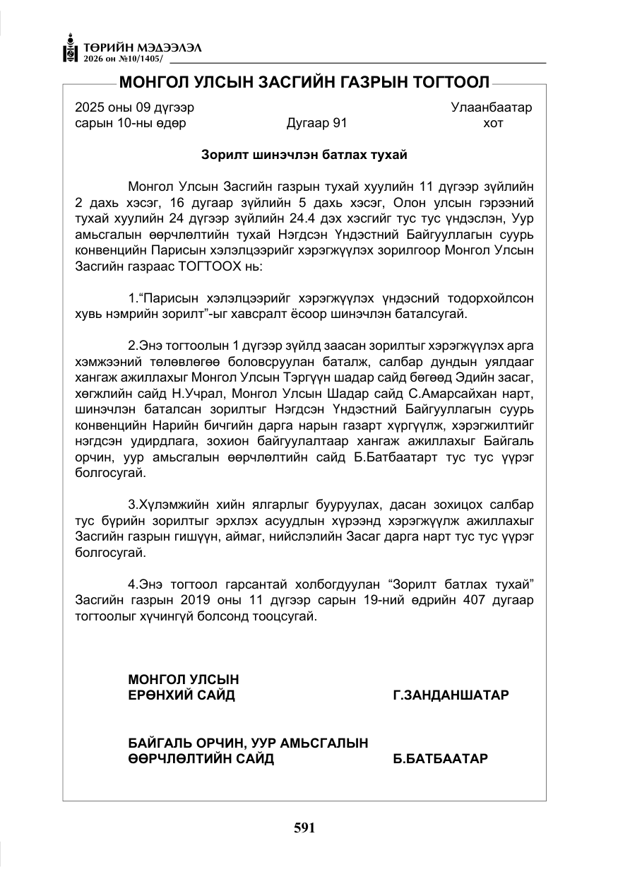 «Төрийн мэдээлэл» № 10, файлын 4-р хуудас