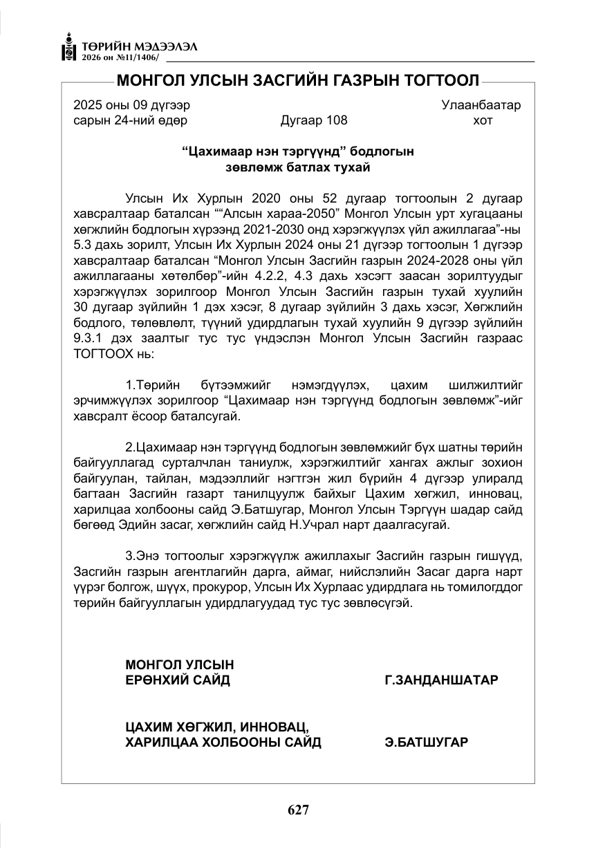 «Төрийн мэдээлэл» № 11, файлын 4-р хуудас