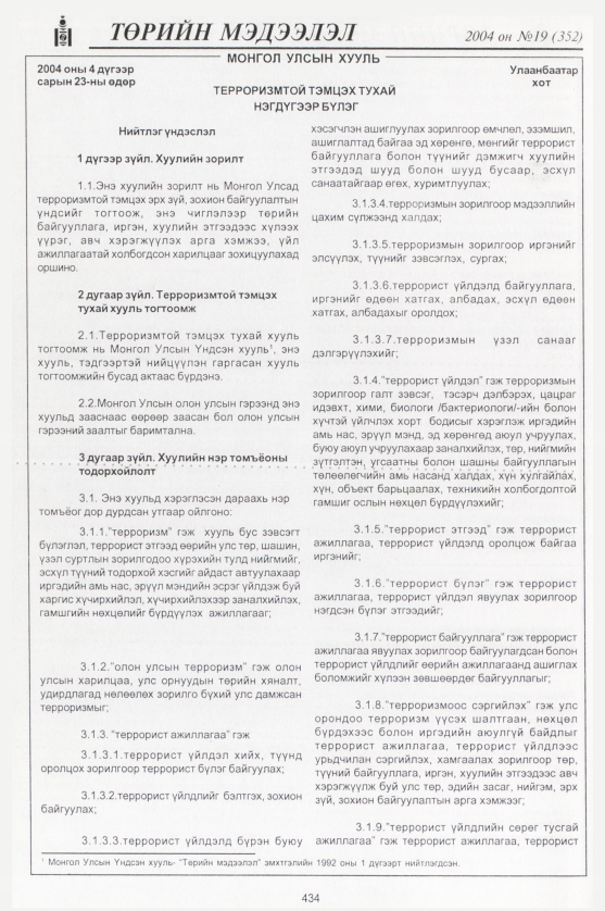 «Төрийн мэдээлэл» № 22, файлын 209-р хуудас