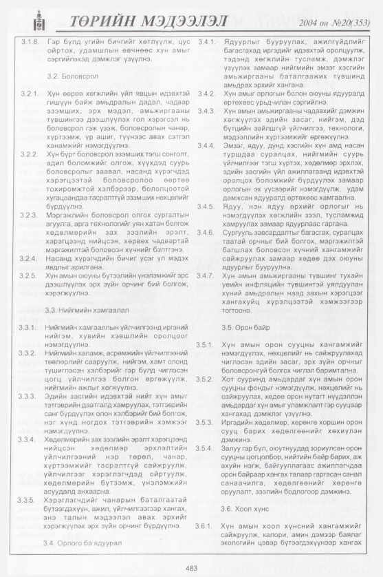 «Төрийн мэдээлэл» № 22, файлын 262-р хуудас