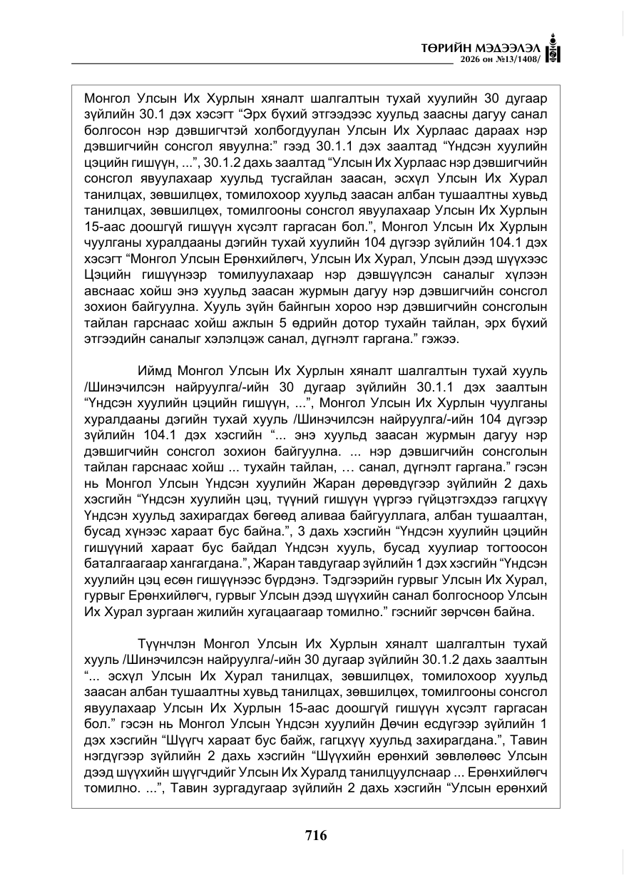 «Төрийн мэдээлэл» № 13, файлын 13-р хуудас