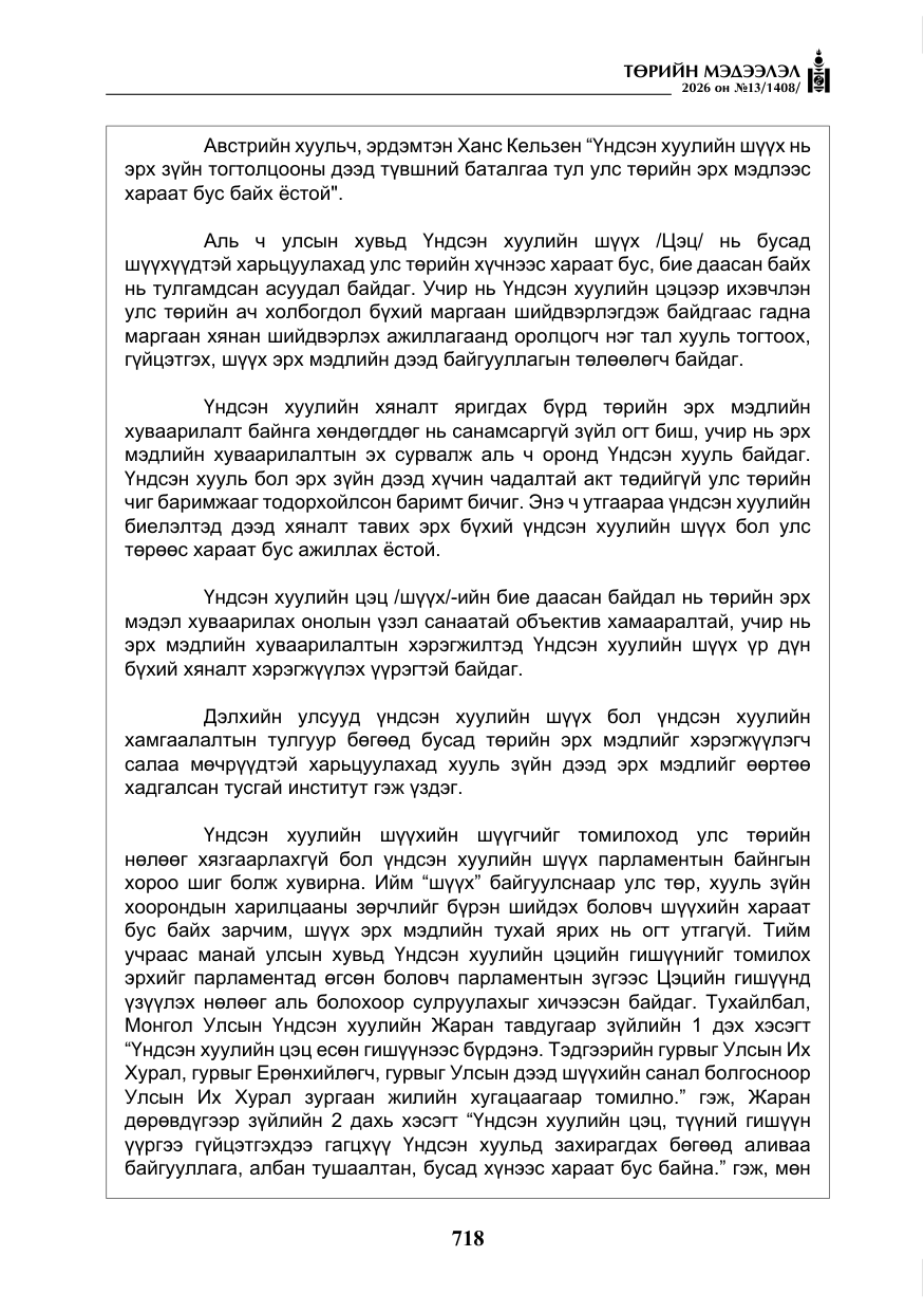«Төрийн мэдээлэл» № 13, файлын 15-р хуудас
