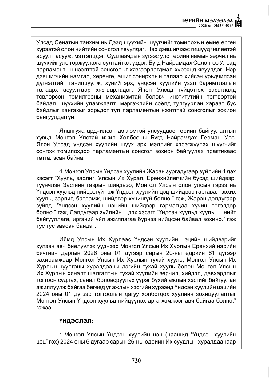 «Төрийн мэдээлэл» № 13, файлын 17-р хуудас
