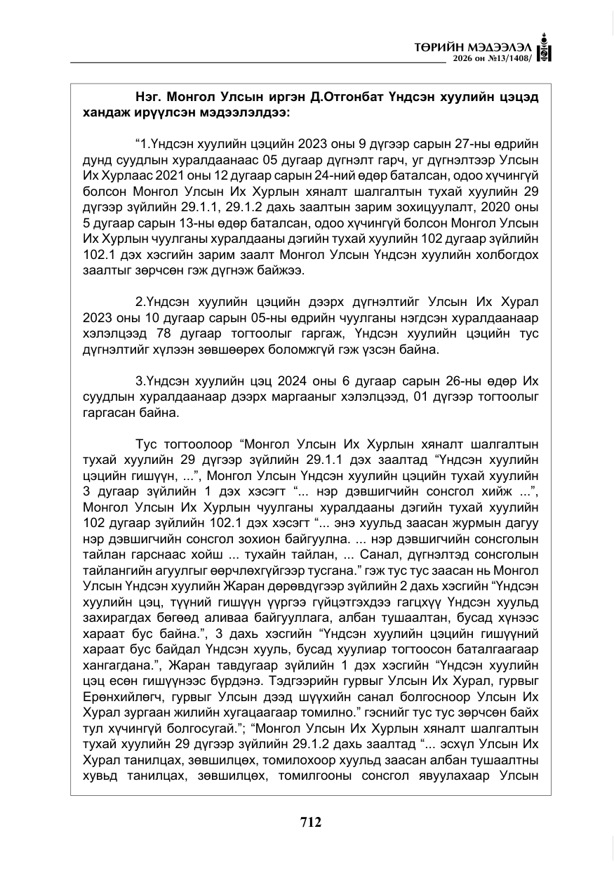 «Төрийн мэдээлэл» № 13, файлын 9-р хуудас