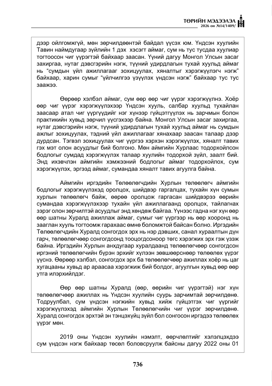 «Төрийн мэдээлэл» № 14, файлын 13-р хуудас