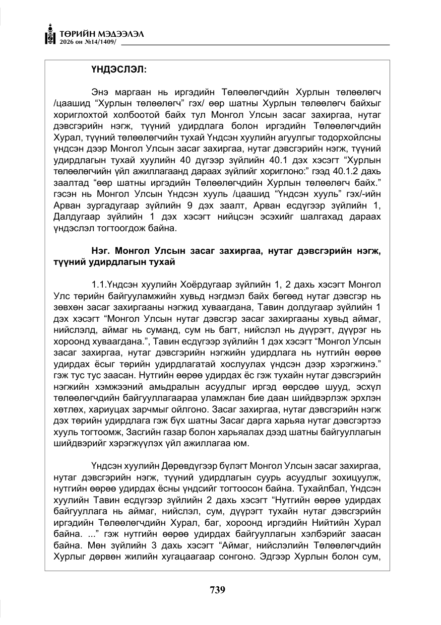 «Төрийн мэдээлэл» № 14, файлын 16-р хуудас
