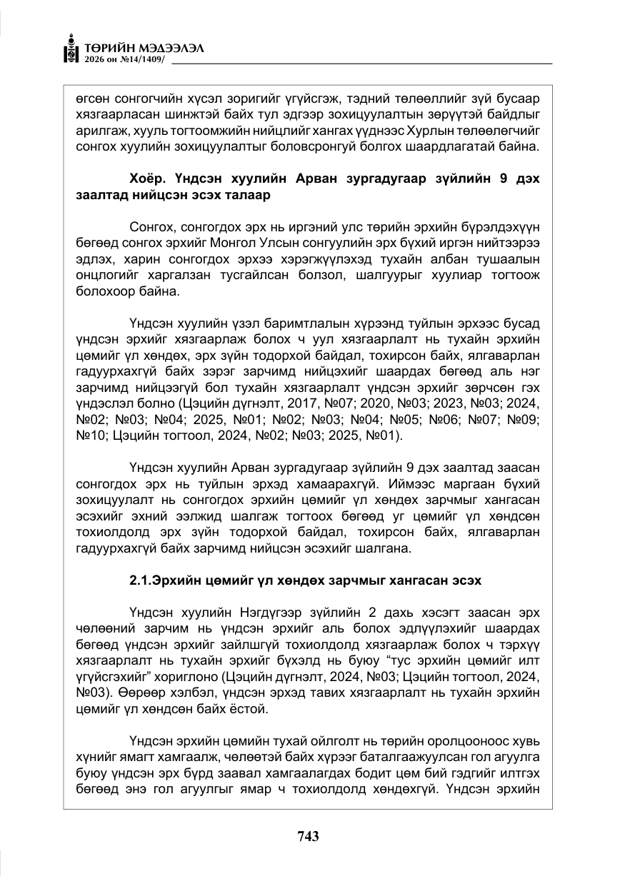 «Төрийн мэдээлэл» № 14, файлын 20-р хуудас