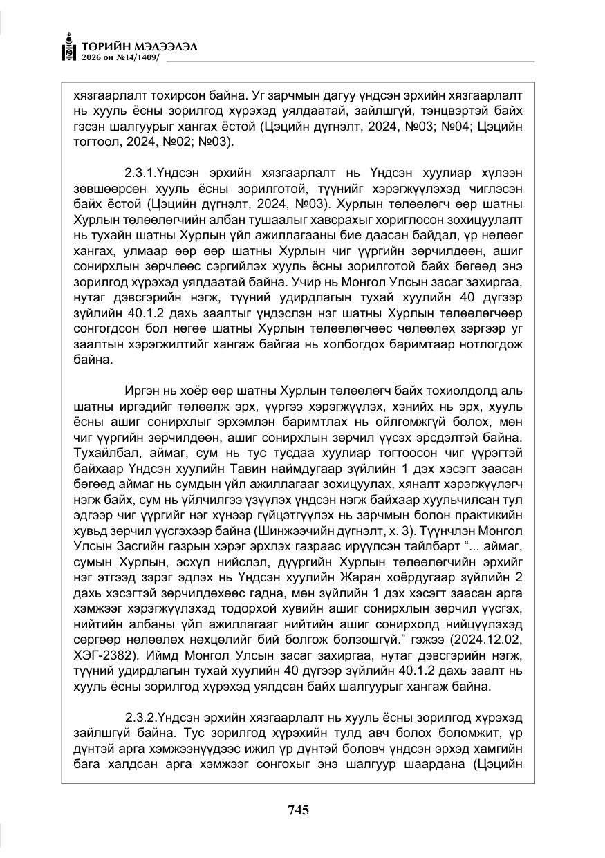 «Төрийн мэдээлэл» № 14, файлын 22-р хуудас