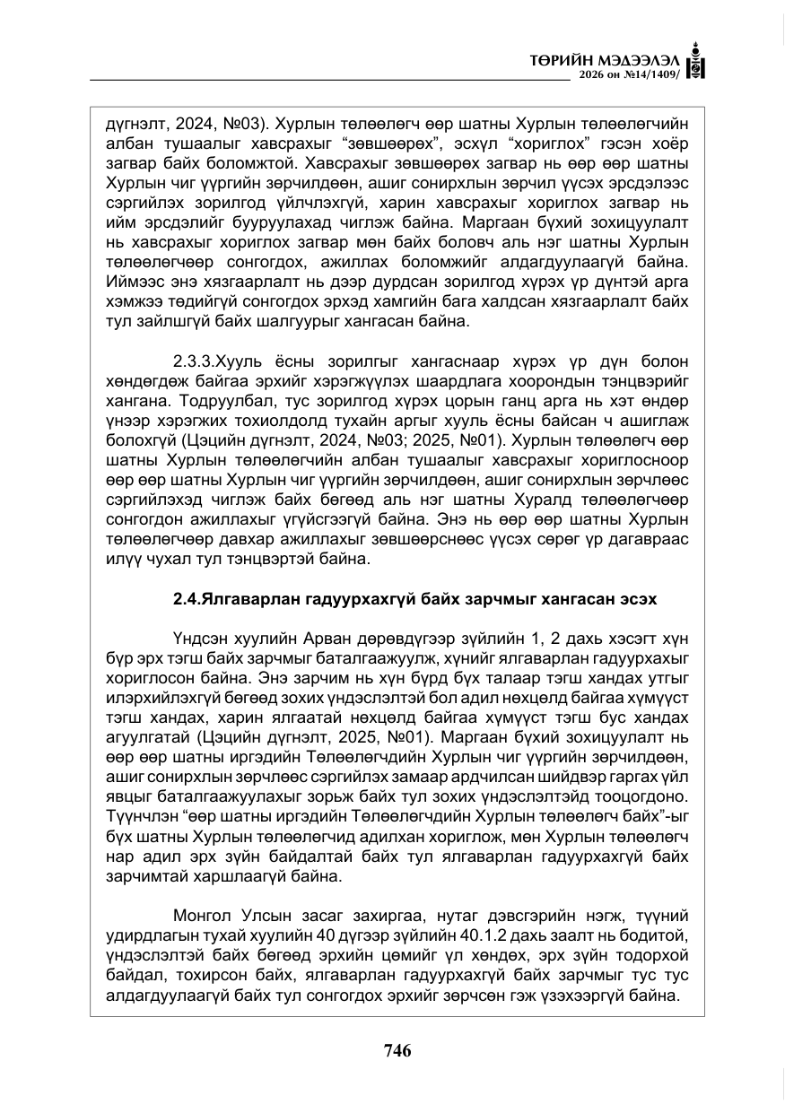 «Төрийн мэдээлэл» № 14, файлын 23-р хуудас